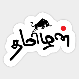 Tamizhanda Pride Tamil Culture Jallikattu Sticker